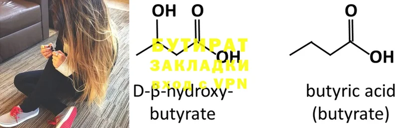 хочу   Бокситогорск  БУТИРАТ Butirat 